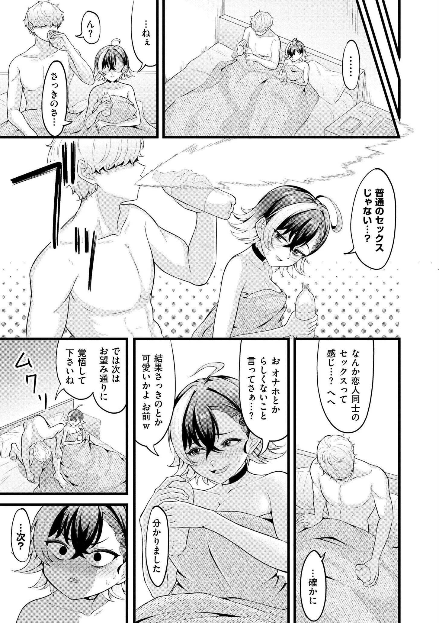 初恋にとろけて 12ページ