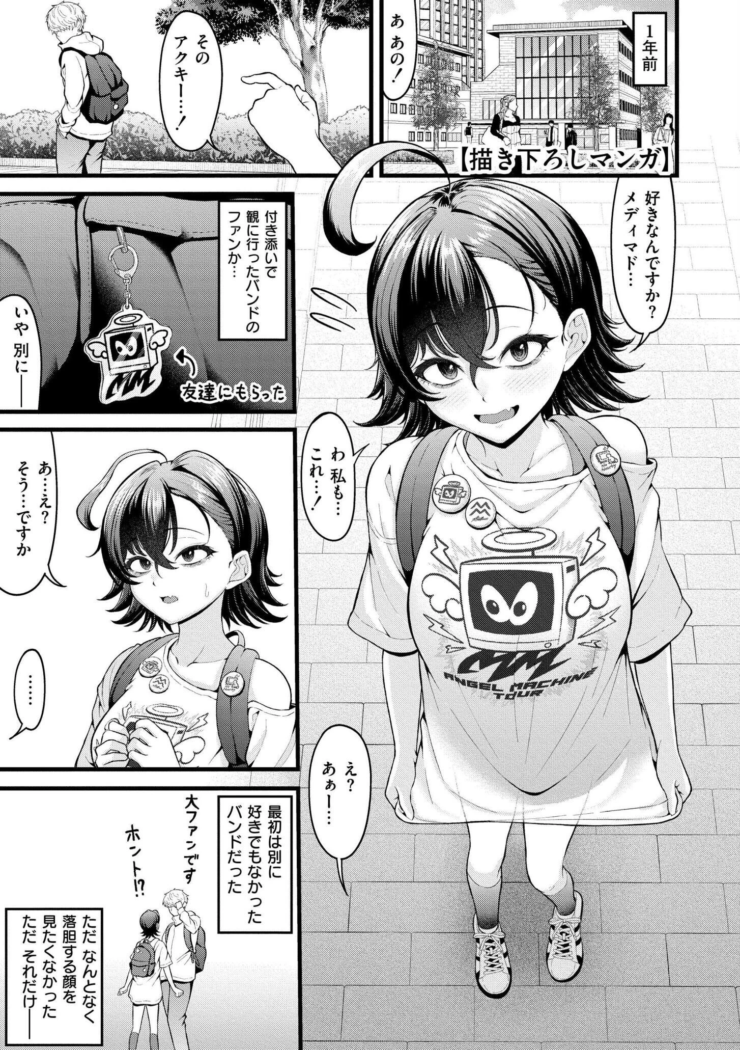 初恋にとろけて 13ページ