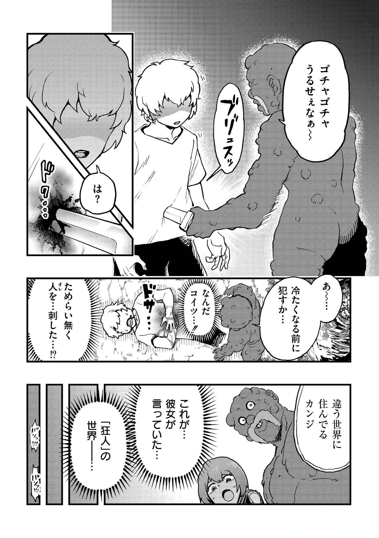 後編（単話） 8ページ