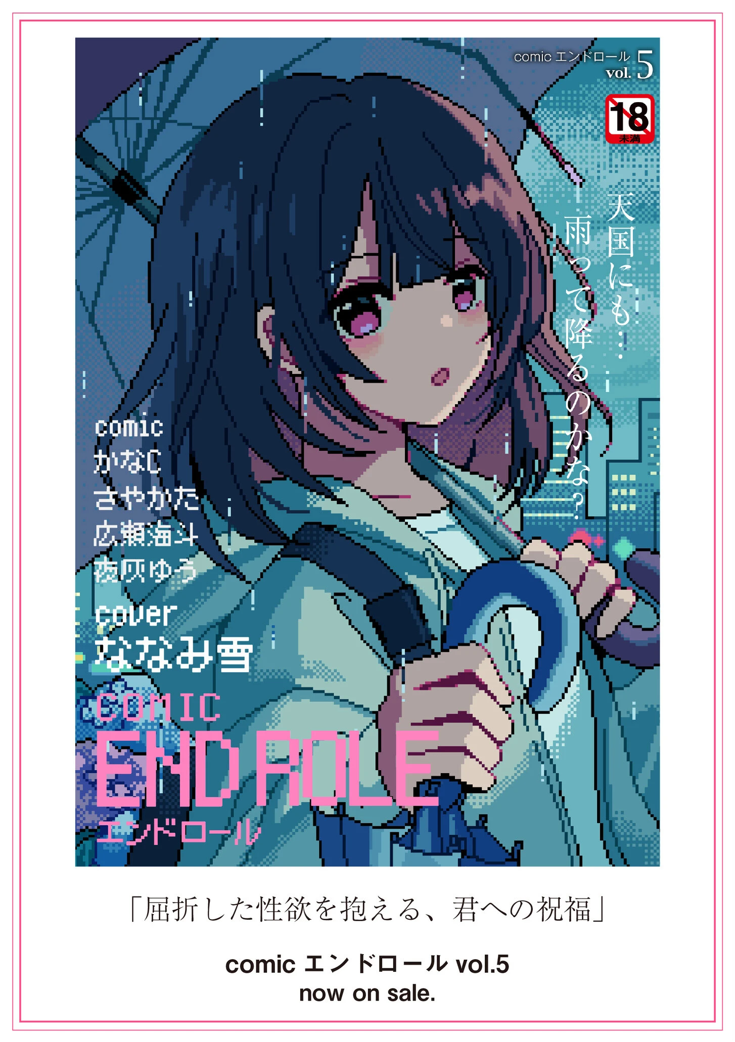 後編（単話） 9ページ