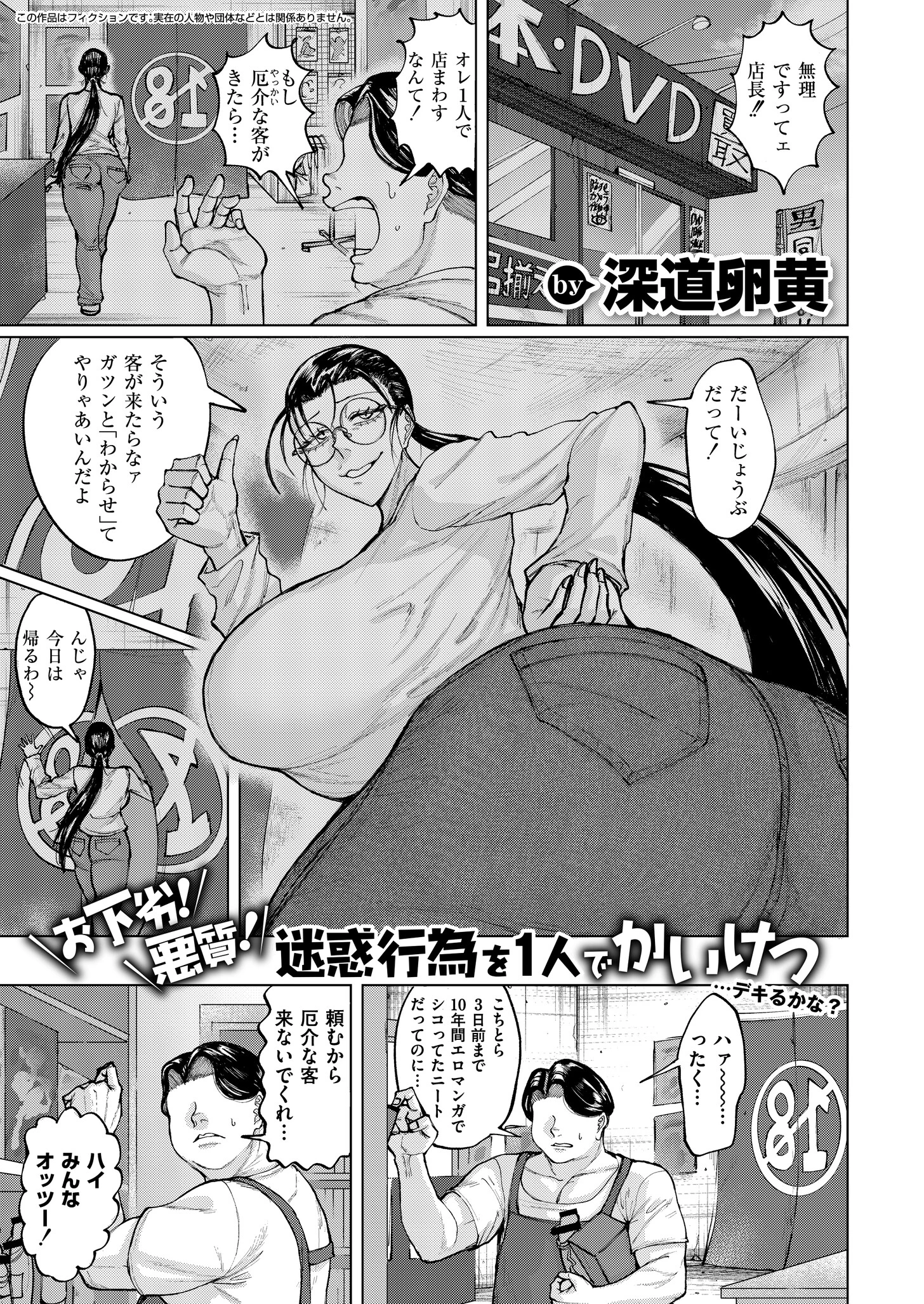 ゲキタイヤッカイハイシンシャ（単話） エロ漫画 無料