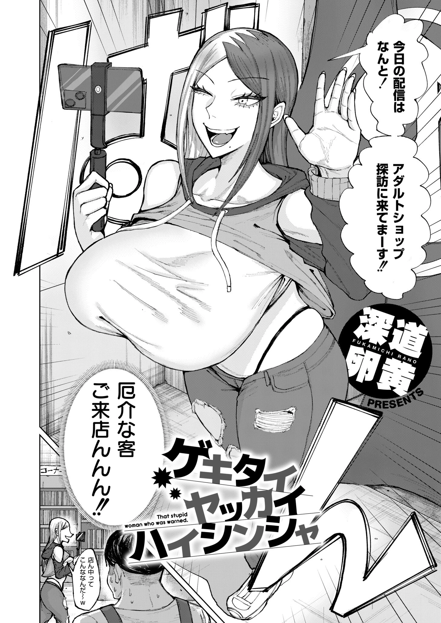 ゲキタイヤッカイハイシンシャ（単話） 2ページ
