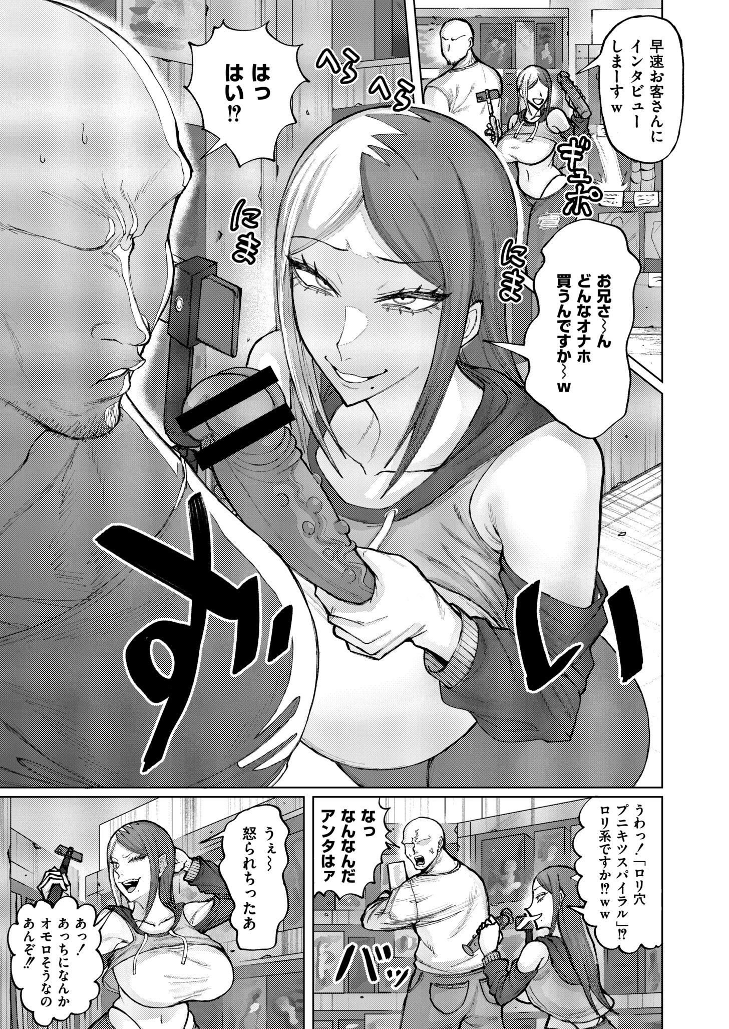 ゲキタイヤッカイハイシンシャ（単話） 3ページ