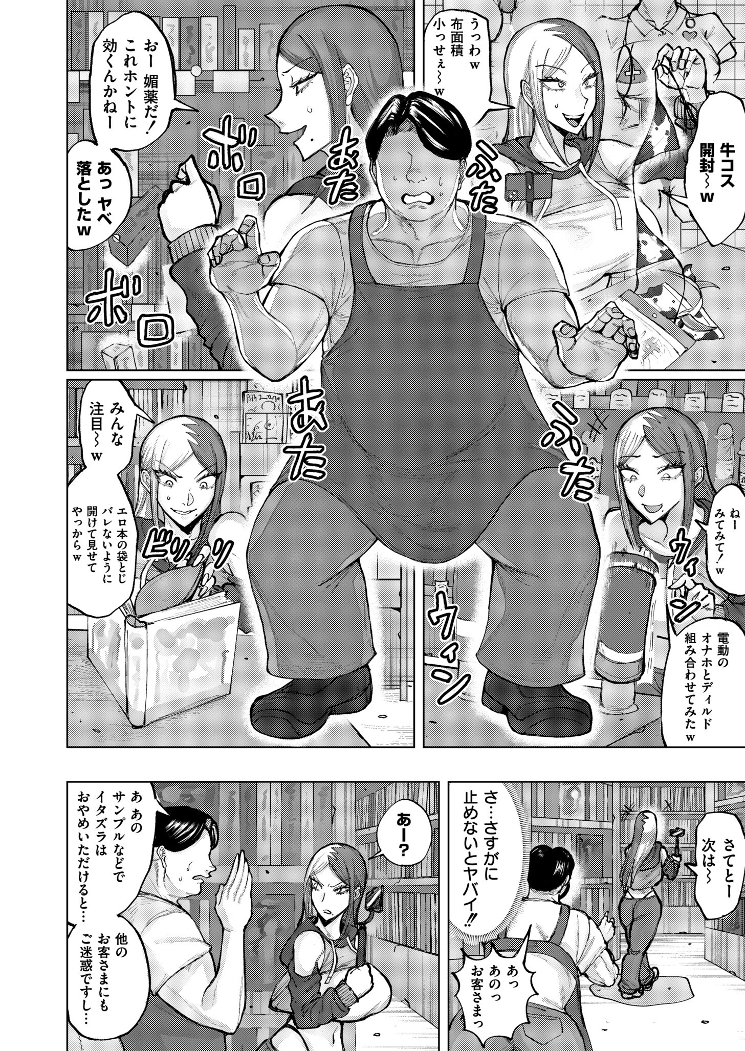 ゲキタイヤッカイハイシンシャ（単話） 4ページ