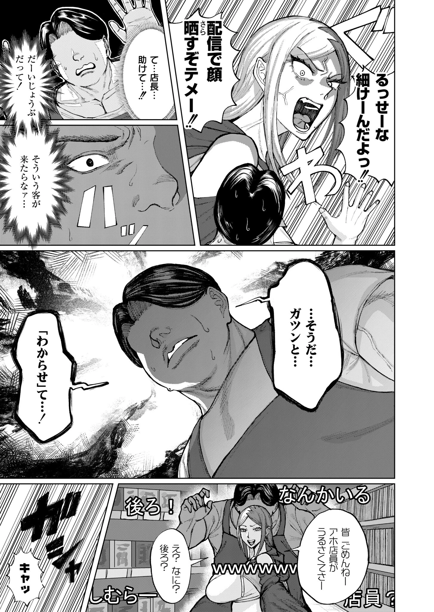 ゲキタイヤッカイハイシンシャ（単話） 5ページ