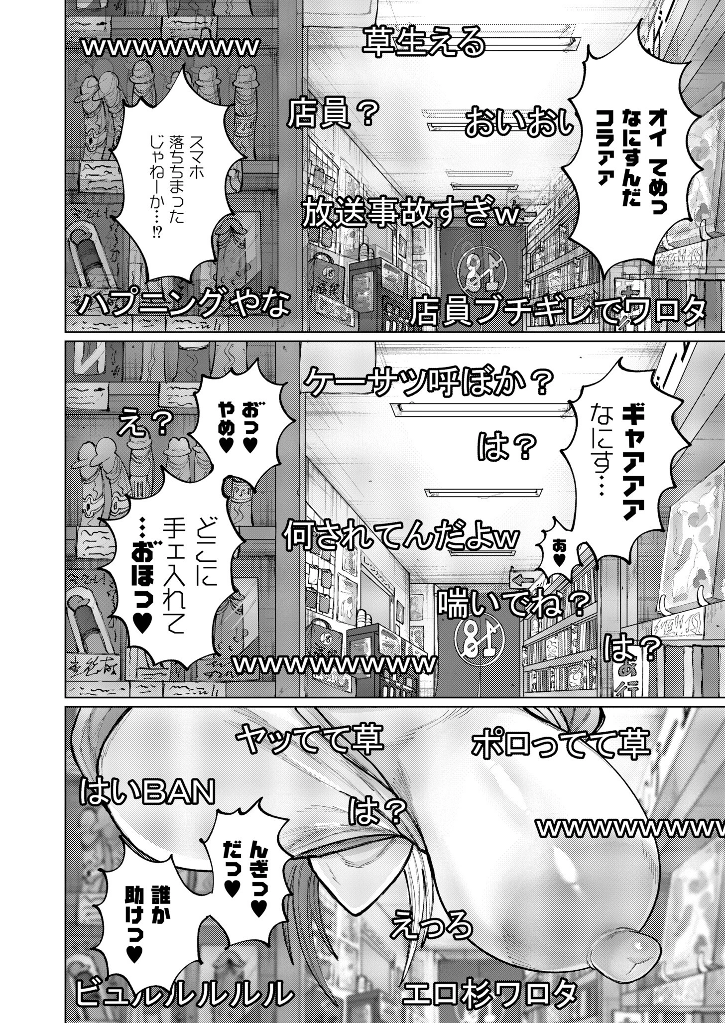 ゲキタイヤッカイハイシンシャ（単話） 6ページ