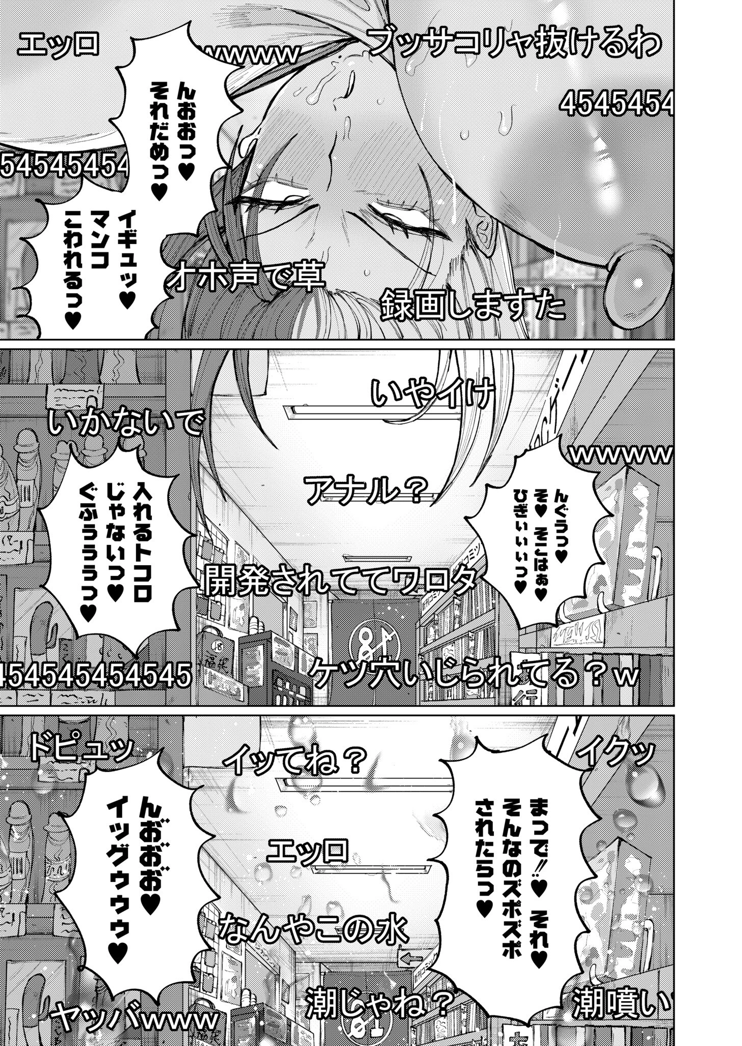 ゲキタイヤッカイハイシンシャ（単話） 7ページ
