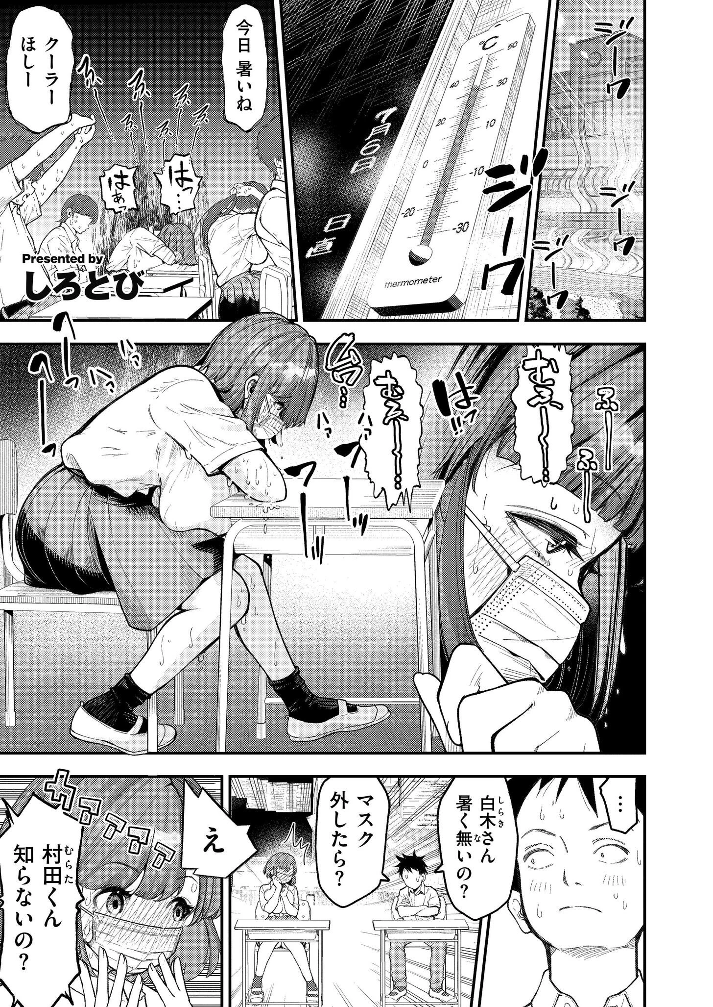 マスク取りたい白木さんの本音 -汗だくJKの欲情おねだり初体験-（単話） エロ漫画 無料