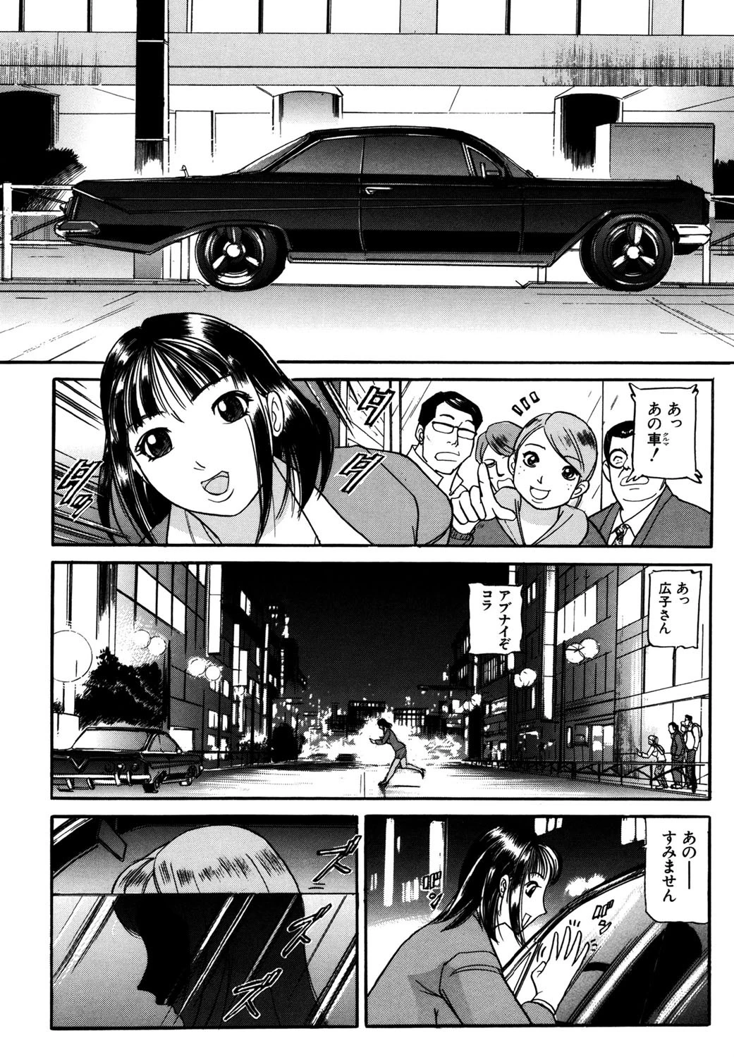 襲-おそう- 9ページ