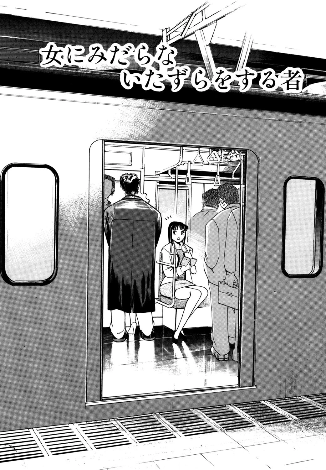 觸-さわる- 6ページ