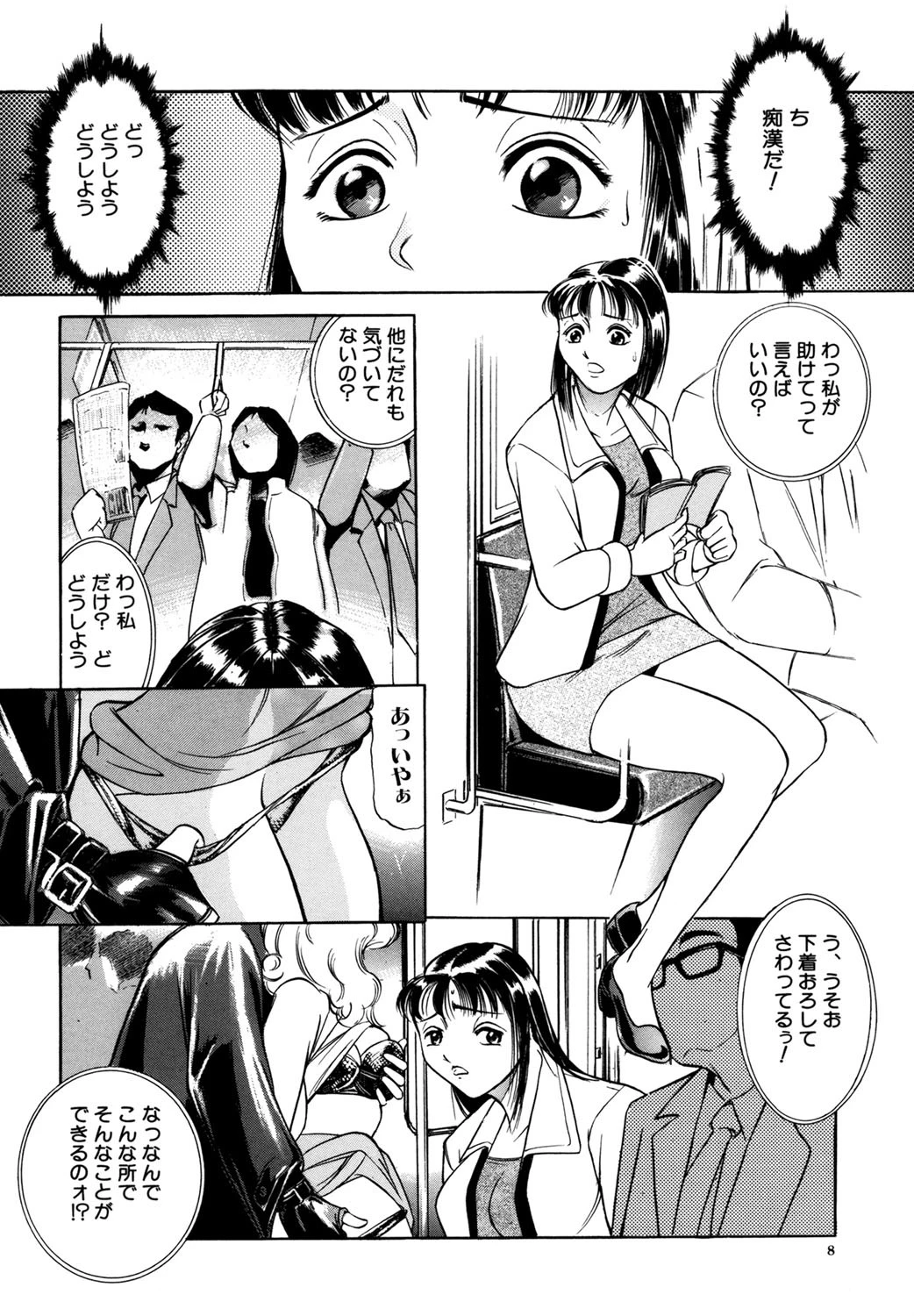 觸-さわる- 7ページ