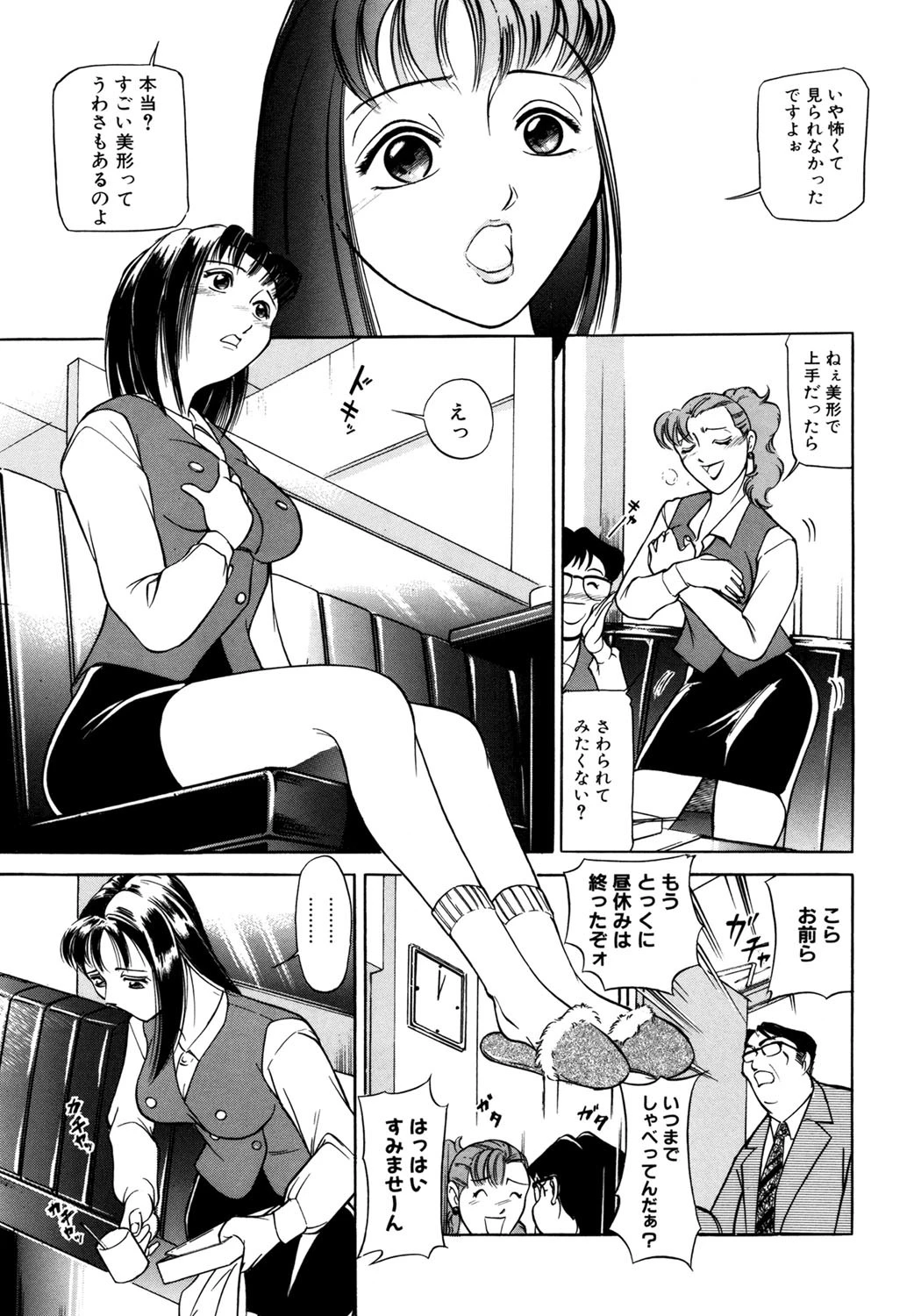 觸-さわる- 10ページ