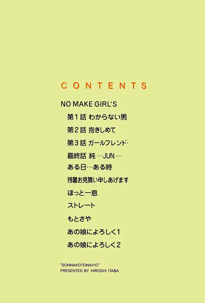 そんなことないよ 2ページ