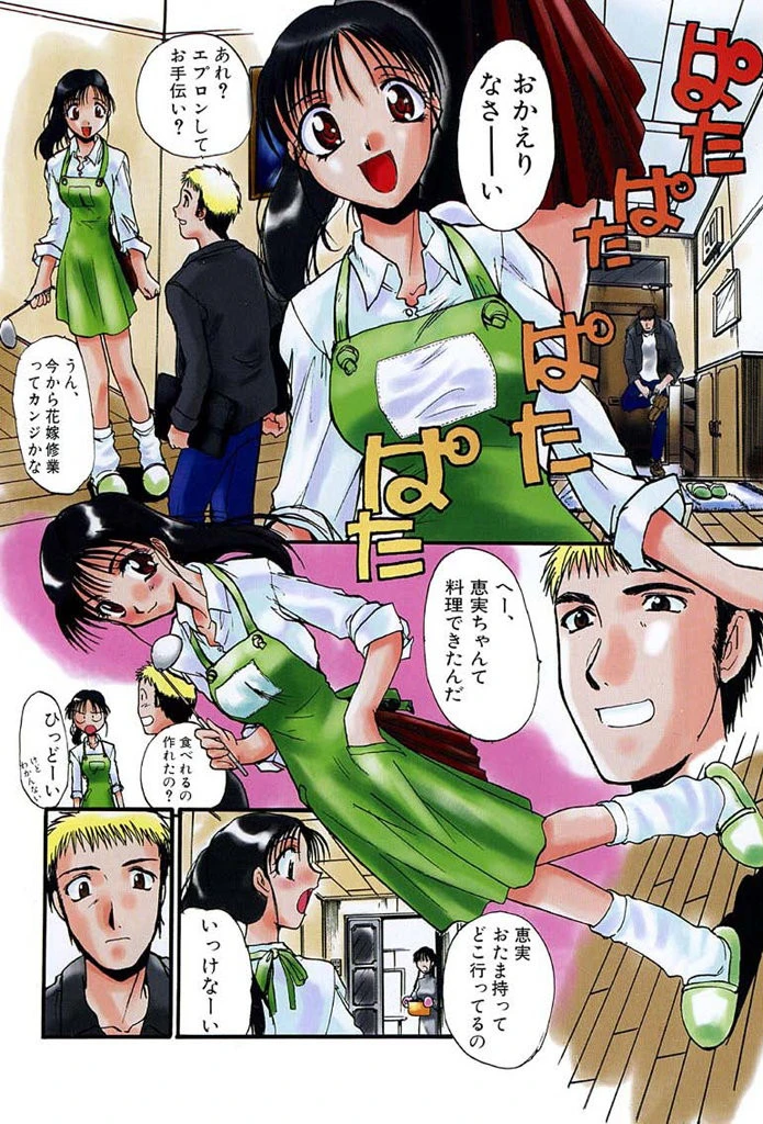 そんなことないよ 6ページ