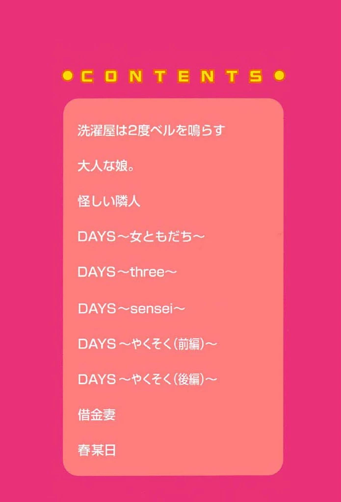 大人な娘。 2ページ