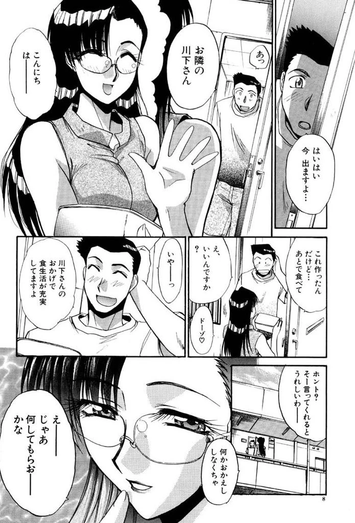 大人な娘。 8ページ