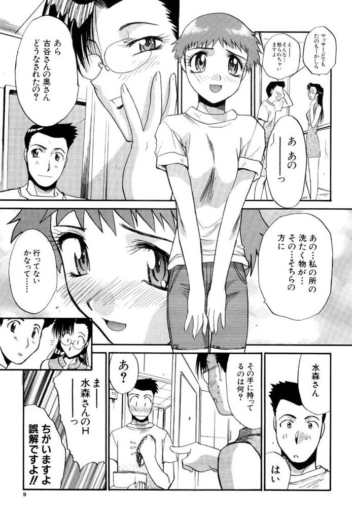 大人な娘。 9ページ