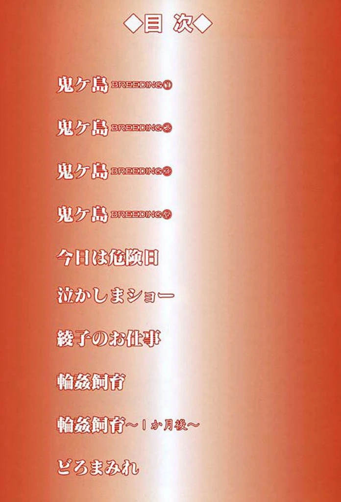 淫虐鬼ケ島 3ページ