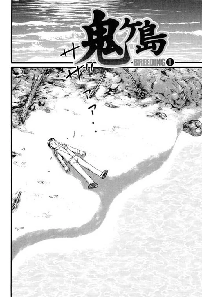 淫虐鬼ケ島 5ページ