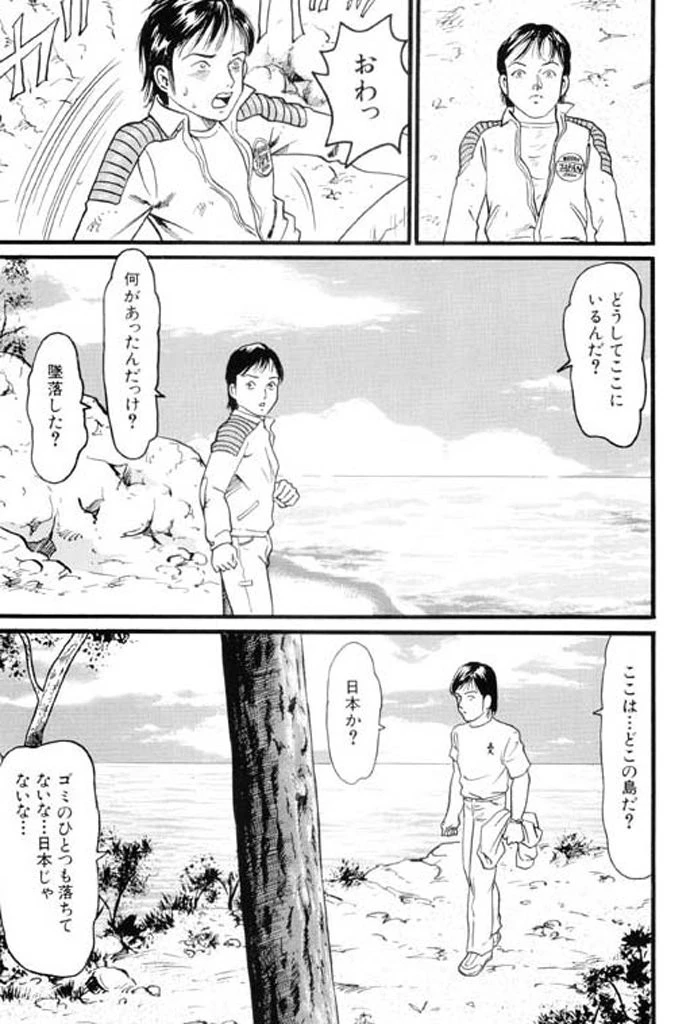 淫虐鬼ケ島 6ページ