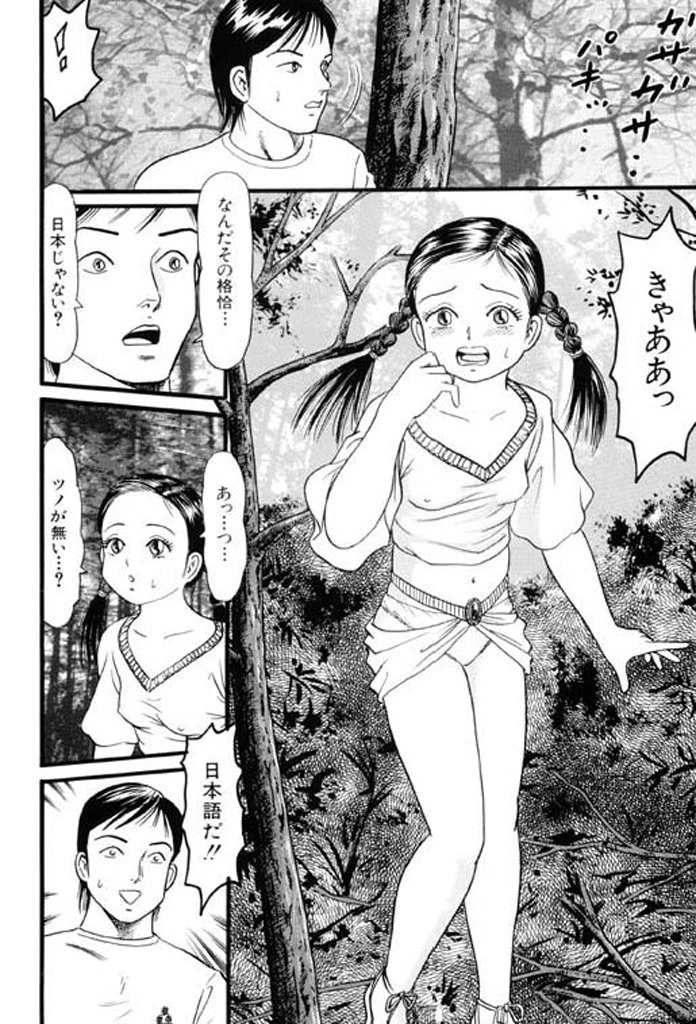 淫虐鬼ケ島 7ページ