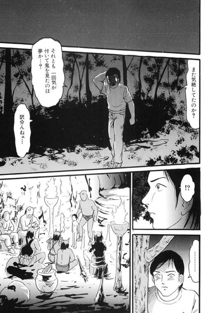 淫虐鬼ケ島 10ページ