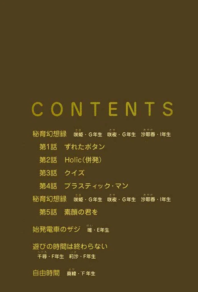 秘育幻想録 2ページ