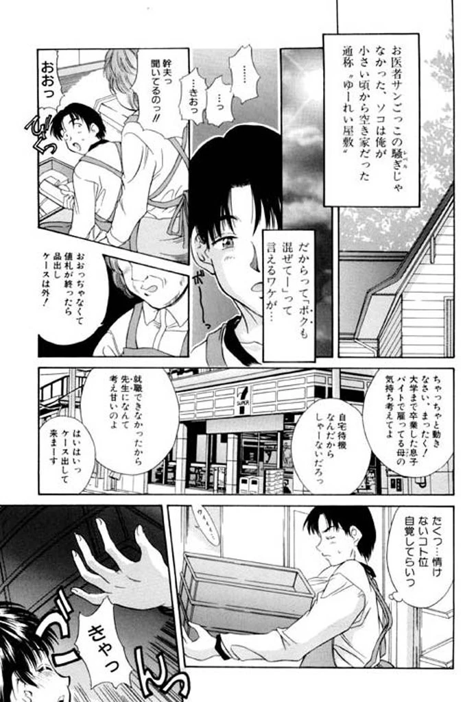 秘育幻想録 7ページ