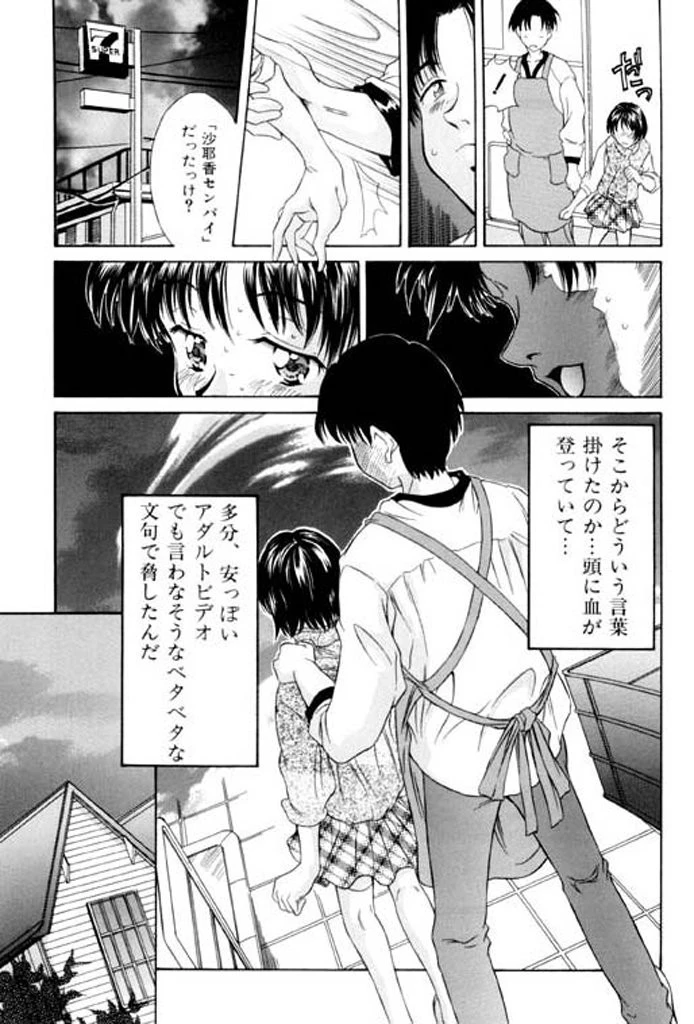 秘育幻想録 9ページ