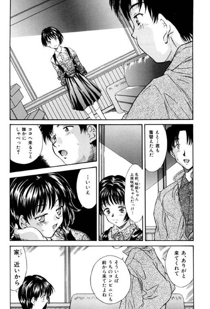 秘育幻想録 10ページ