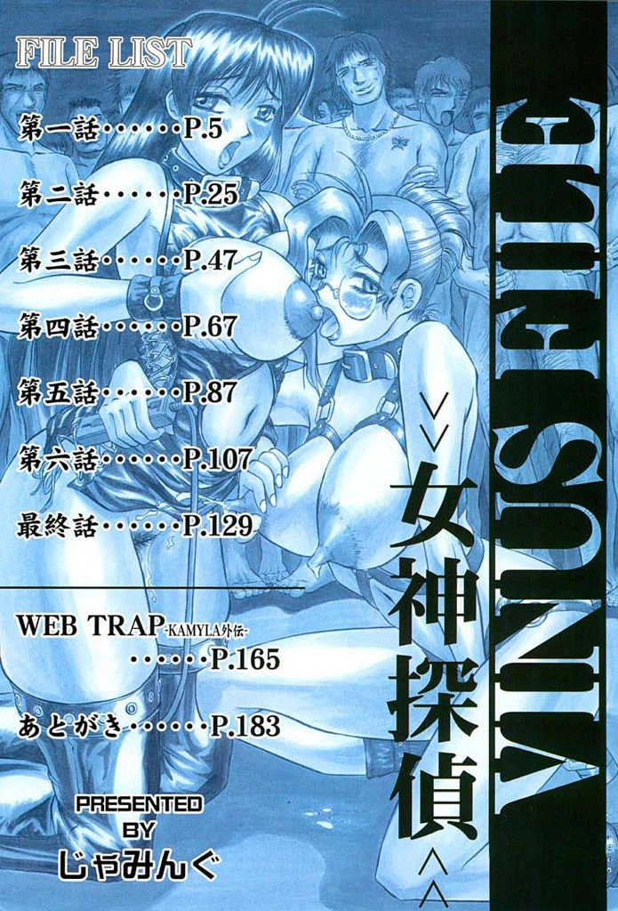 女神探偵 3ページ