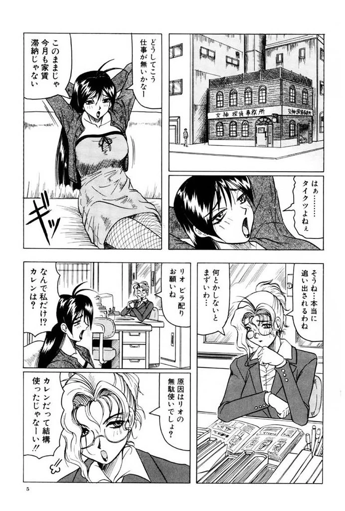 女神探偵 4ページ