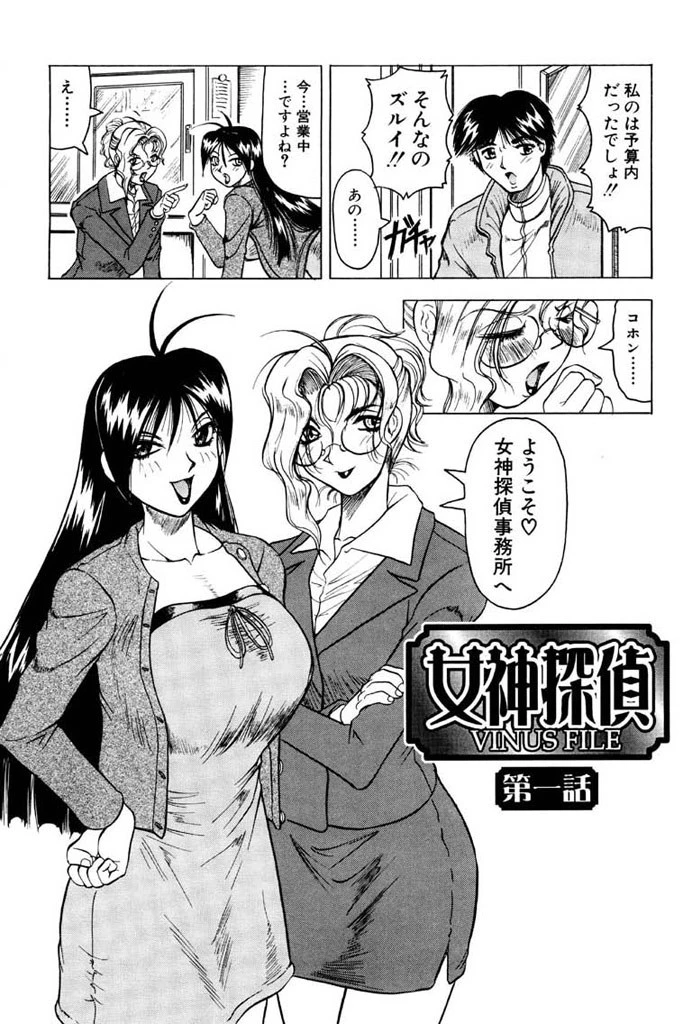 女神探偵 5ページ