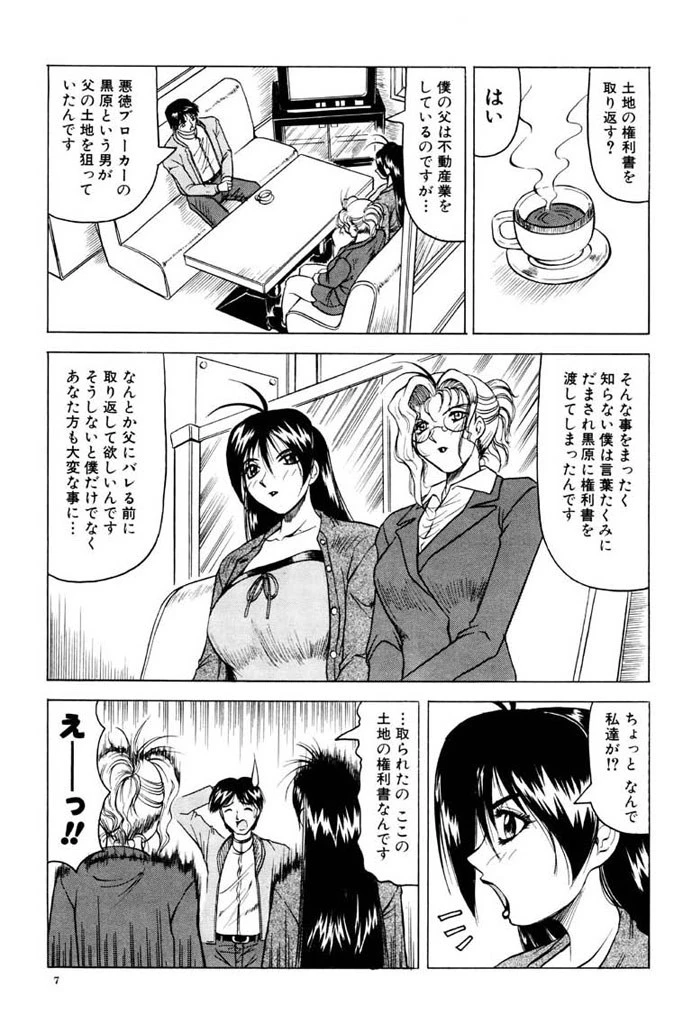 女神探偵 6ページ