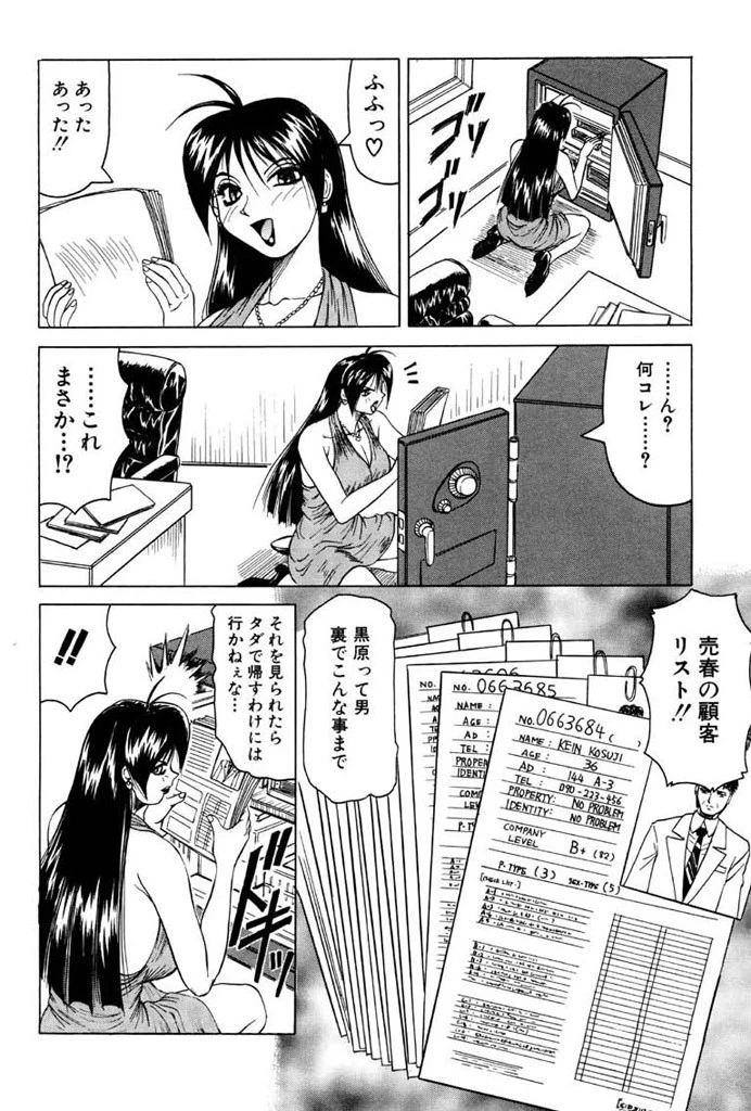 女神探偵 9ページ