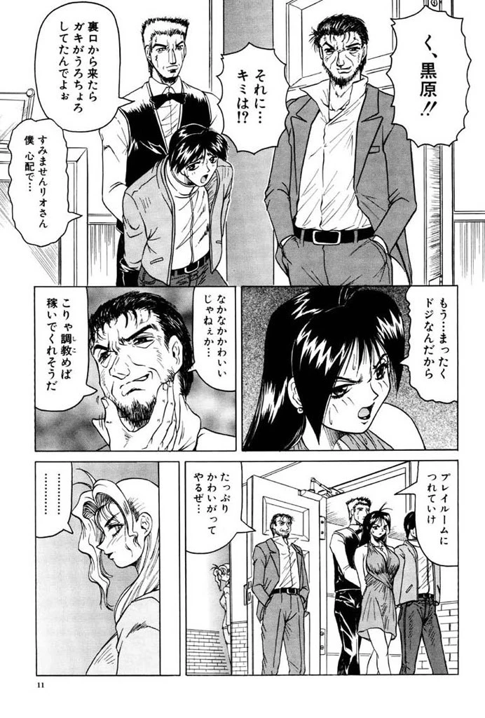 女神探偵 10ページ