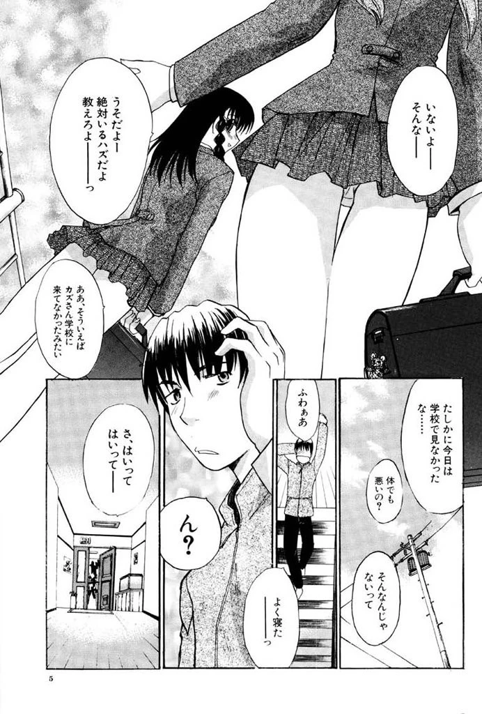 いいコトにしよ 4ページ