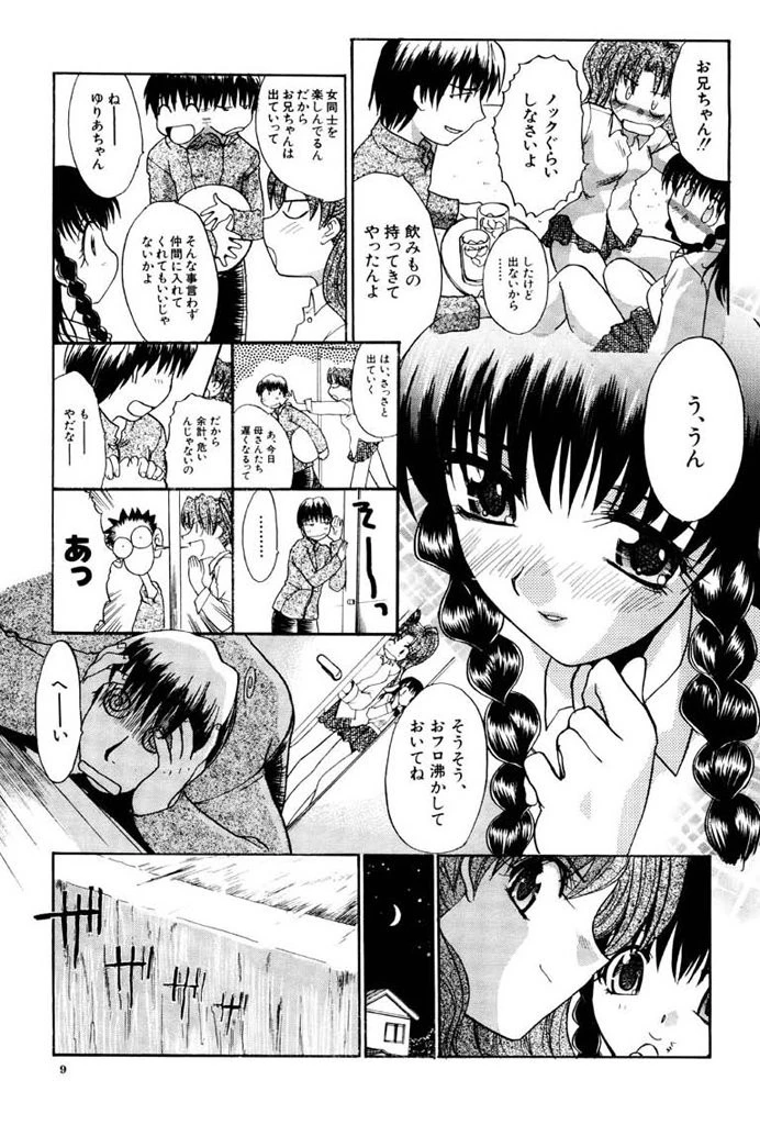 いいコトにしよ 8ページ