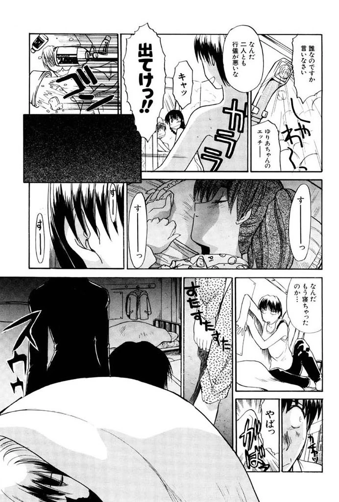 いいコトにしよ 10ページ