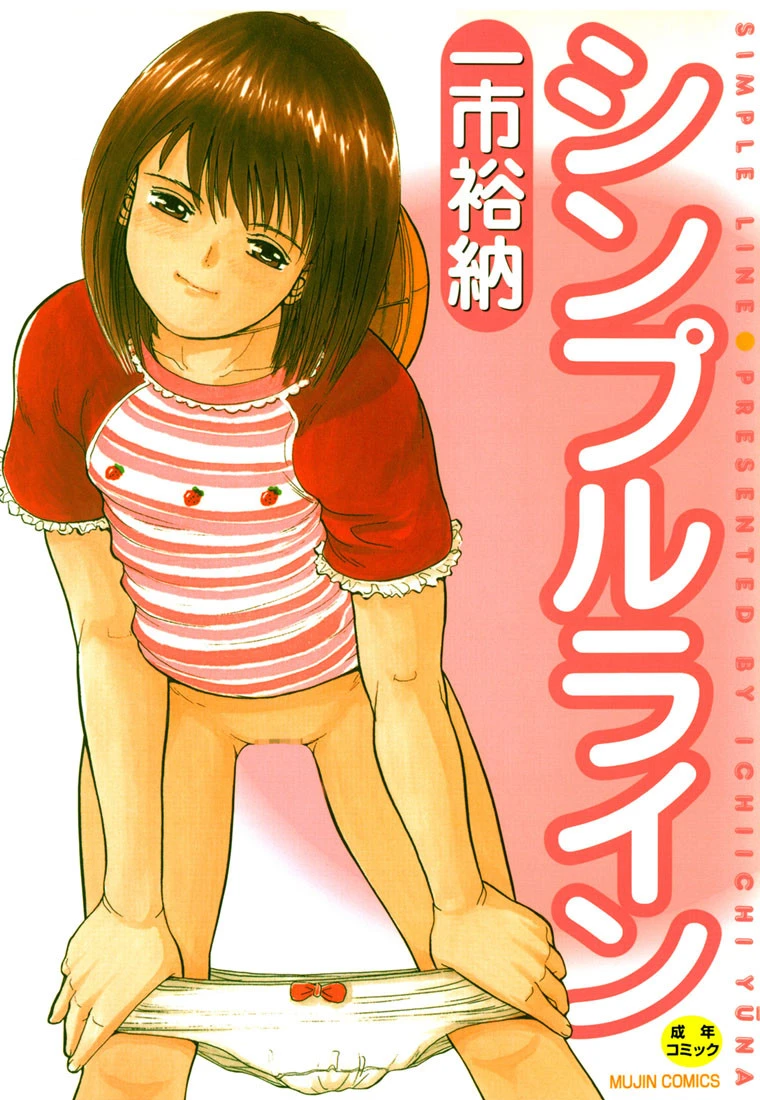 シンプルライン エロ漫画 無料