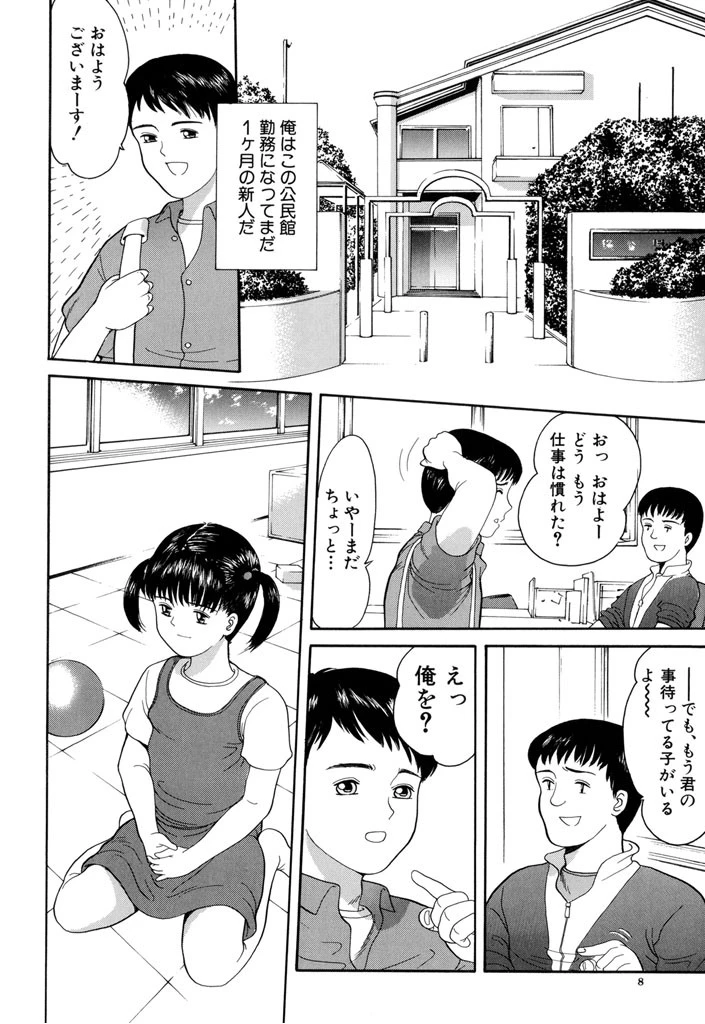 小さな彩り 7ページ