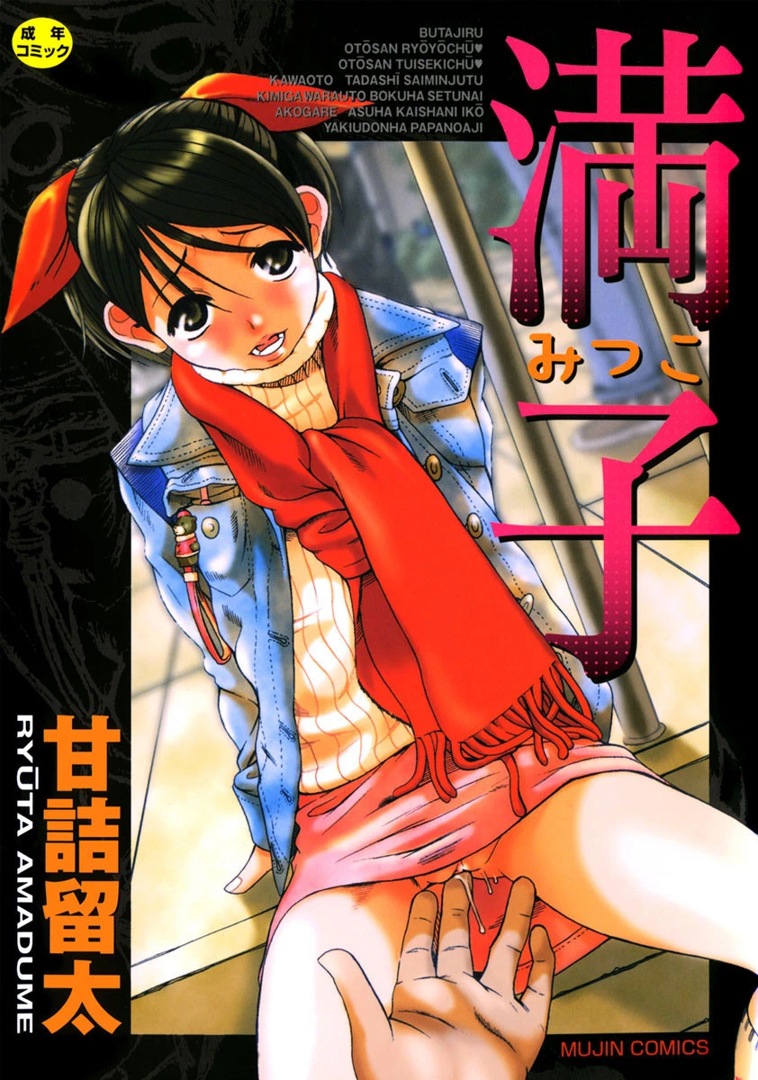 満子 エロ漫画 無料