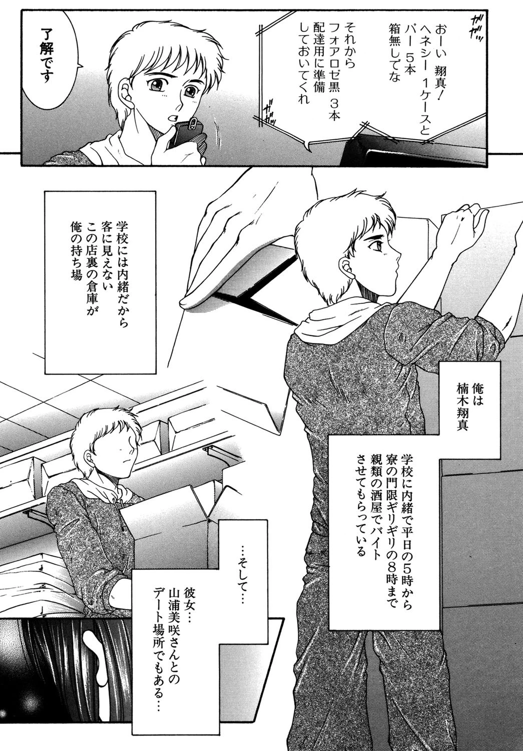 我伝淫水 7ページ