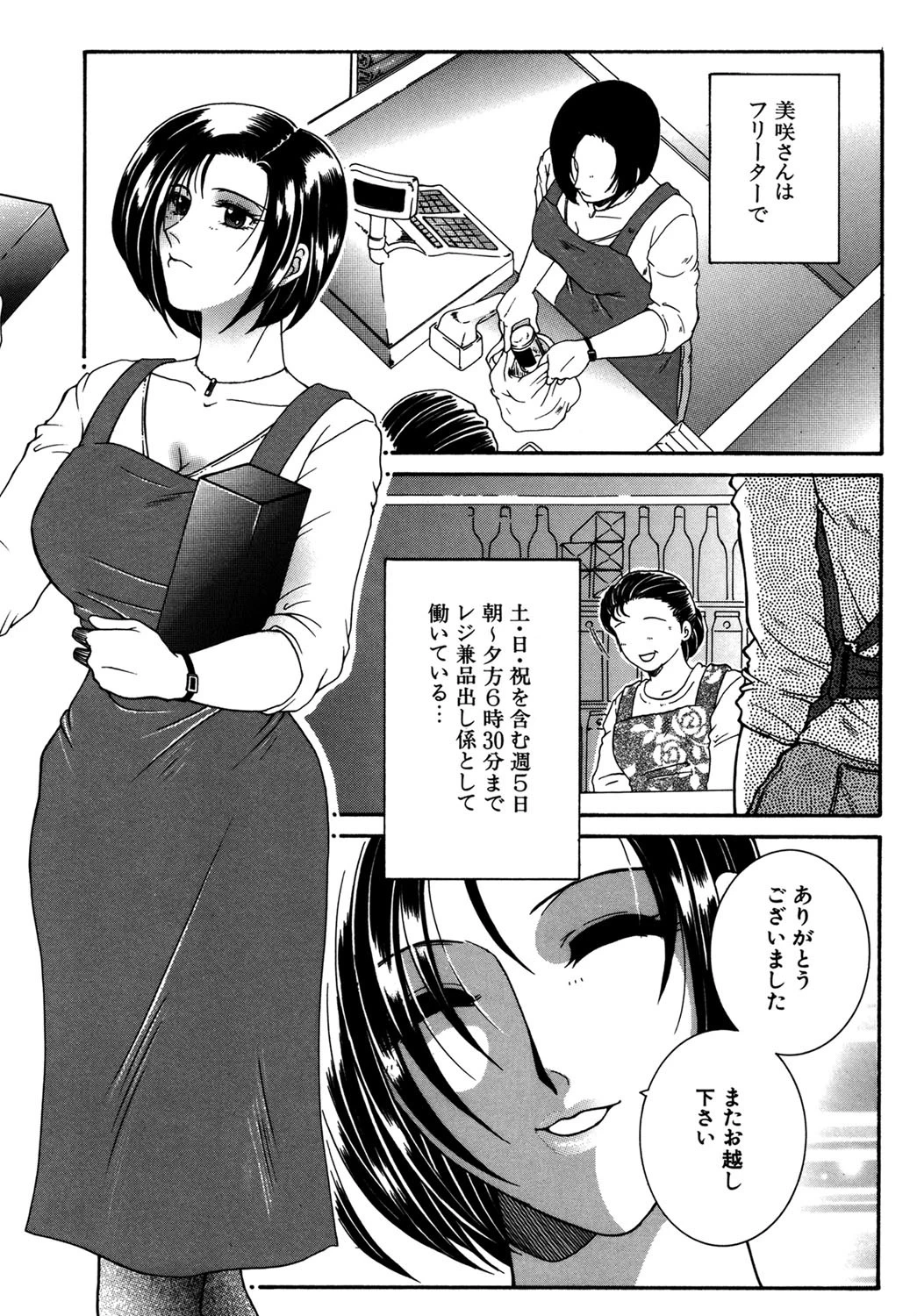 我伝淫水 8ページ