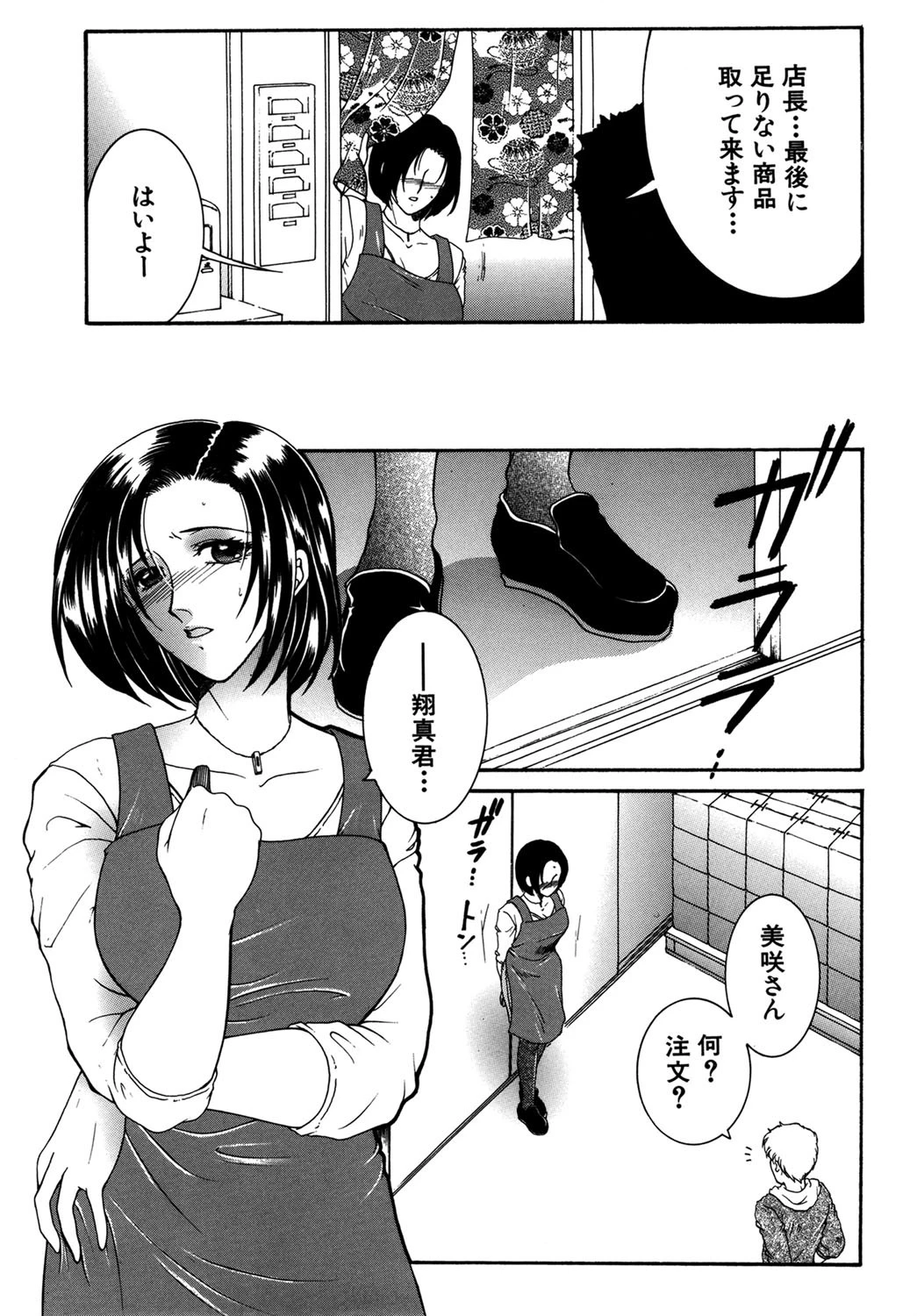 我伝淫水 10ページ