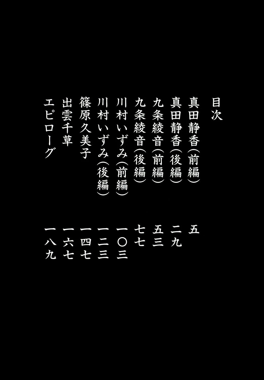 私立聖皇曼女学院 3ページ