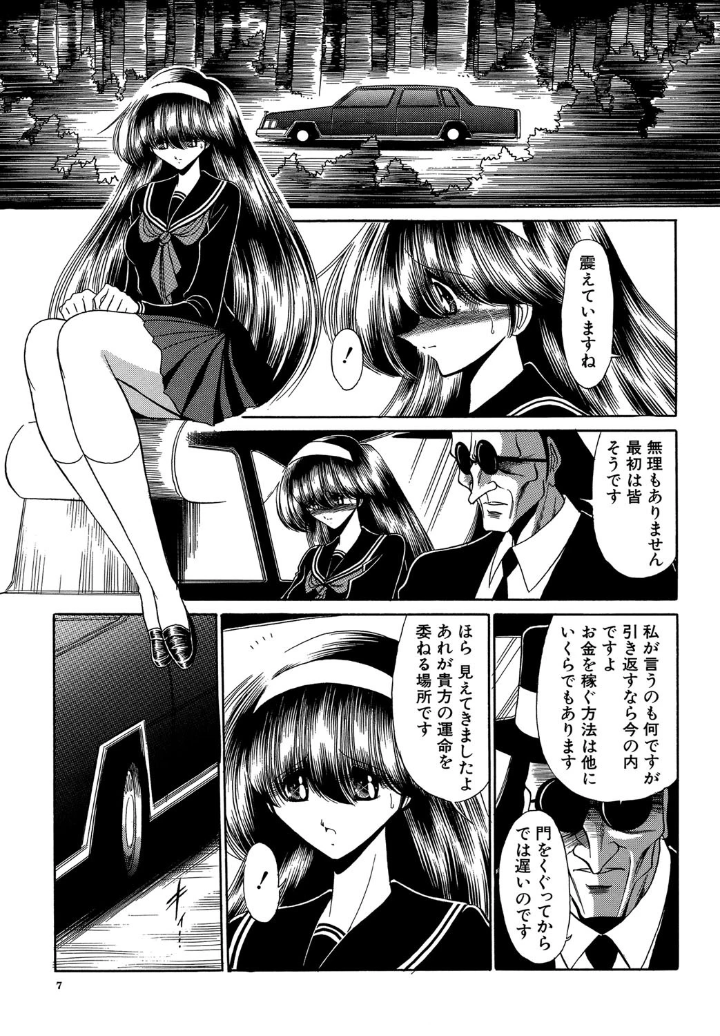 私立聖皇曼女学院 6ページ