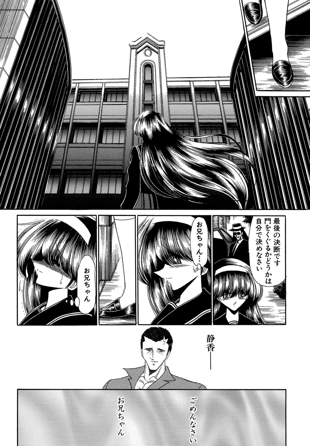 私立聖皇曼女学院 7ページ