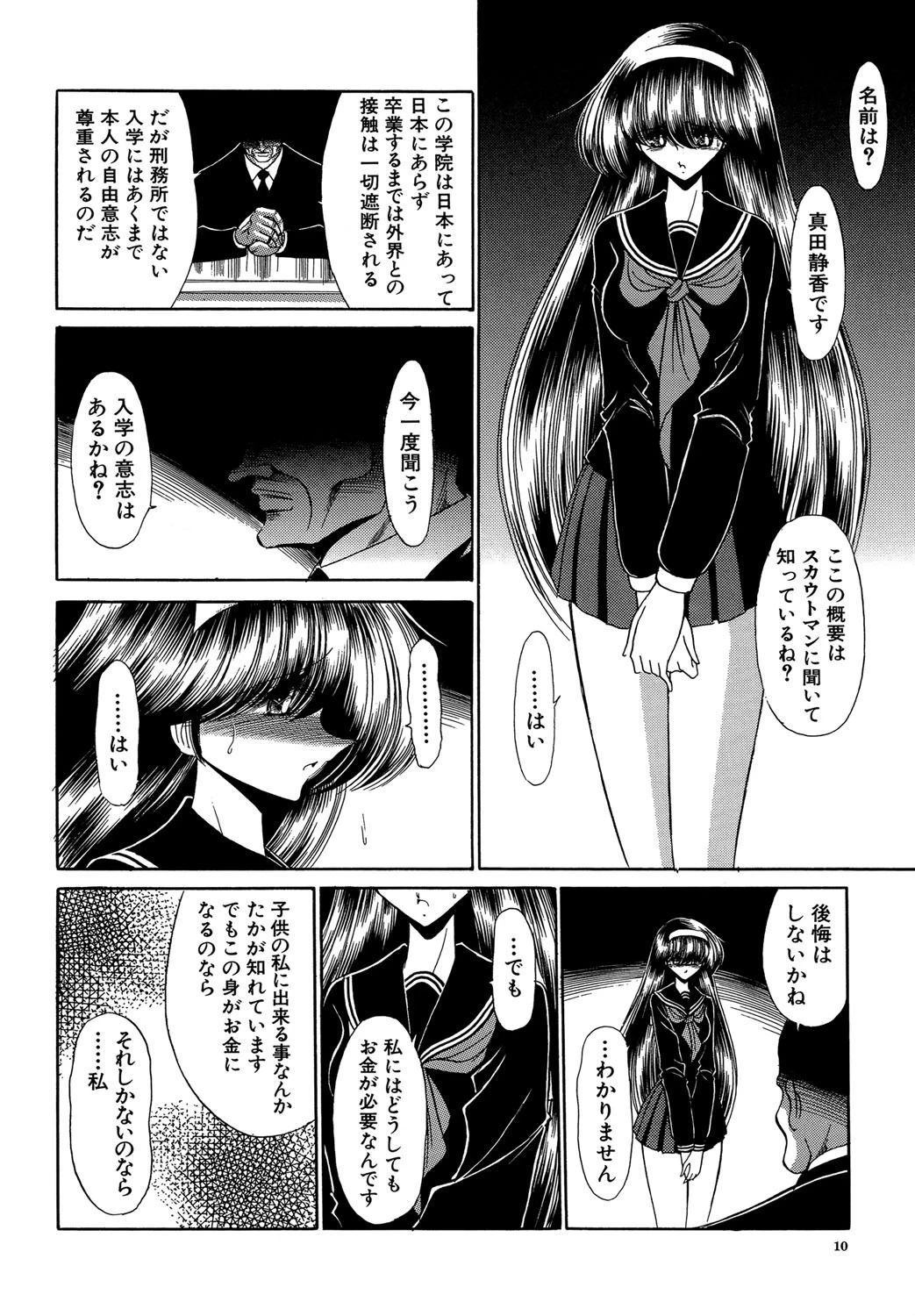 私立聖皇曼女学院 9ページ