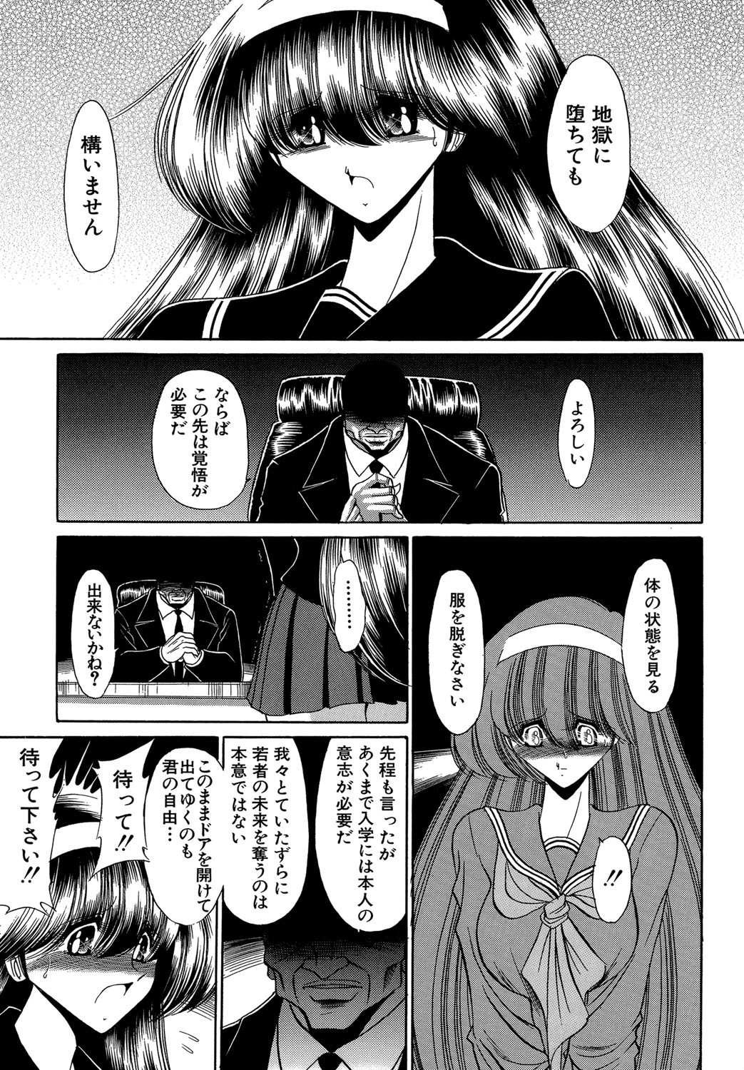 私立聖皇曼女学院 10ページ